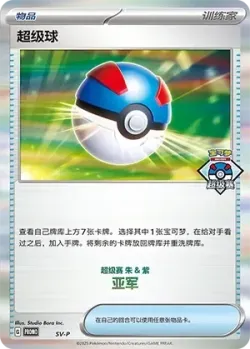 Great Ball #No. 503 · Pokémon